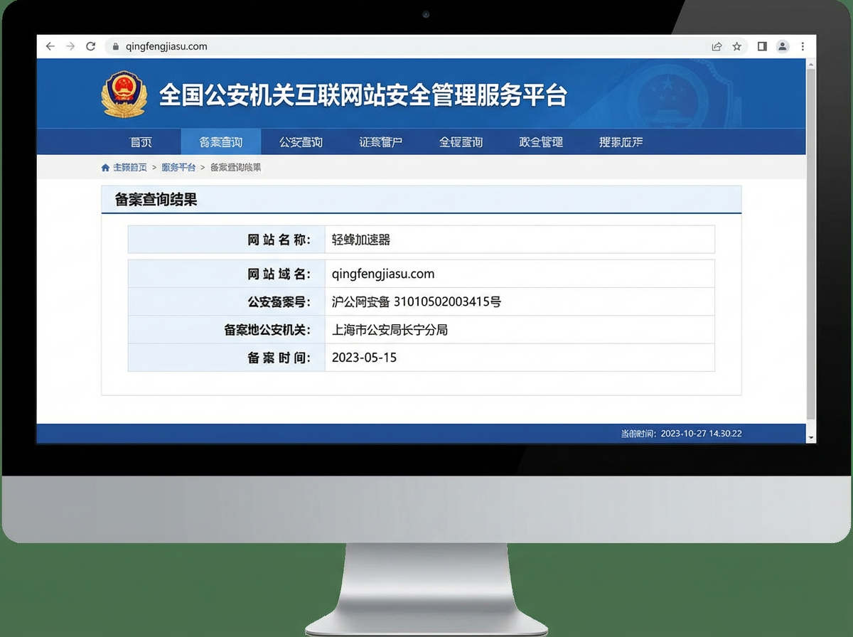 公网安备高清截图