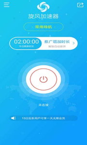 旧版旋风国际加速器永久免费版下载
