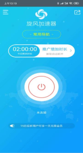旧版旋风国际加速器永久免费版下载