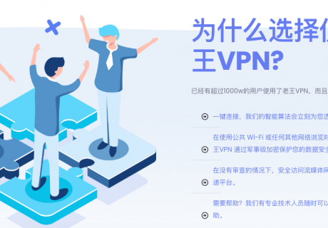 老王加速器好用吗？老王加速器与轻蜂加速器怎么样？