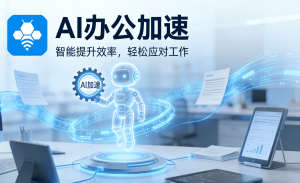 Fireflies.ai会议记录失败？跨境网络问题如何解决，iOS国外加速器推荐!