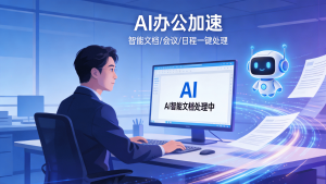 加速器怎么安装使用ios(AI办公专属，新手零门槛详细指南)