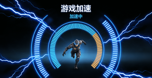 macos steam加速器首选轻蜂，畅玩《黑神话：悟空》最新版本