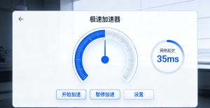 苹果手机加速器哪个好用?2026实测推荐，轻蜂加速器适配iPhone全场景
