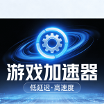 海外玩王者荣耀不卡顿解决方案，正规苹果手机加速器推荐!