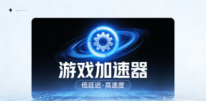 海外玩王者荣耀不卡顿解决方案，正规苹果手机加速器推荐!