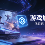 海外玩永劫无间卡顿?android版手机加速器首选轻蜂，丝滑振刀不拖后腿