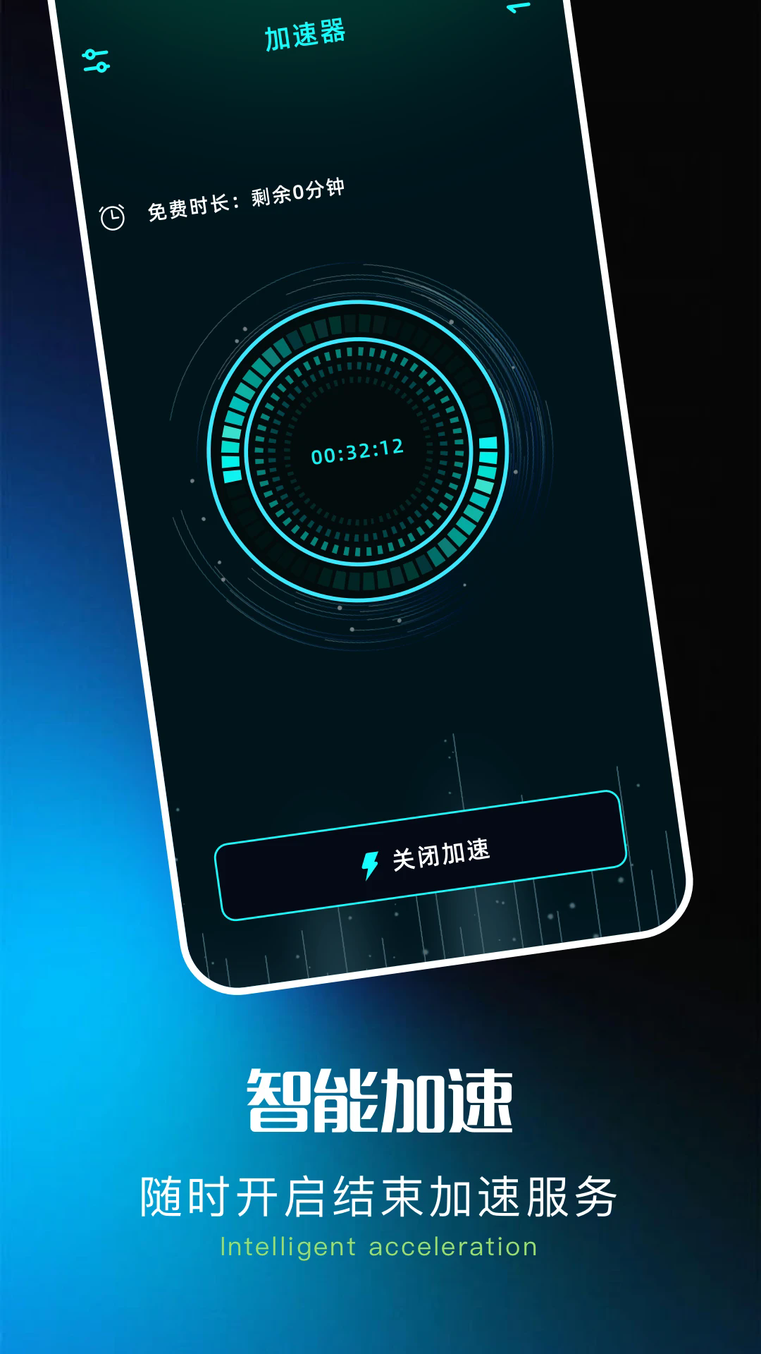 熊猫加速器 软件截图 1