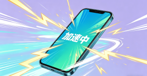 安卓手机网络总卡顿?这3个原因你可能没想到，轻蜂加速器一招解决