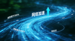 网络加速器下载：告别卡顿与延迟，轻蜂让每一次连接都稳定流畅