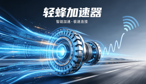 手机卡顿、延迟高?推荐这款好用的手机加速器