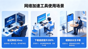 终于找到了！加速器免费下载，轻蜂加速器让办公告别卡顿