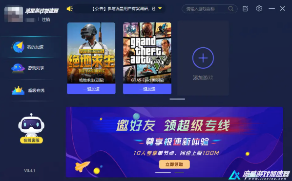 流星加速器 软件截图 1