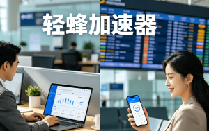 海外加速器哪个好用？2025年加速器下载与选择全指南