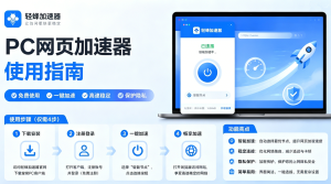 国际会议一直卡顿掉线?优质软件下载加速器分享