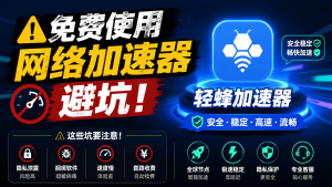 免费pc网页加速器别踩坑?跨境网页加载慢的真正原因和解决方法!