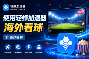 加速器收费吗?揭秘正规加速工具真实价值，别再被“免费”坑了!