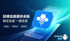 科研教育跨境网络不流畅?新手小白怎么选网络加速器?