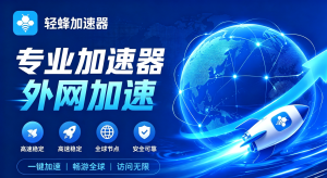 Temu后台总卡?选对加速快的加速器，跨境电商运营效率提上来