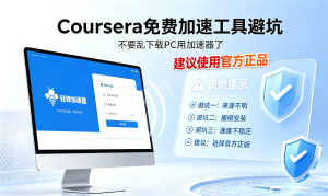 Temu后台加载慢的解决方案：安卓用户推荐用轻蜂加速器