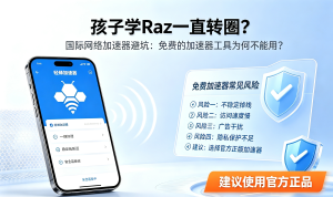 Temu后台加载慢的解决方案：安卓用户推荐用轻蜂加速器