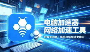 网页视频加速器插件对比客户端哪个好用？能解决手机跨境视频卡顿吗？