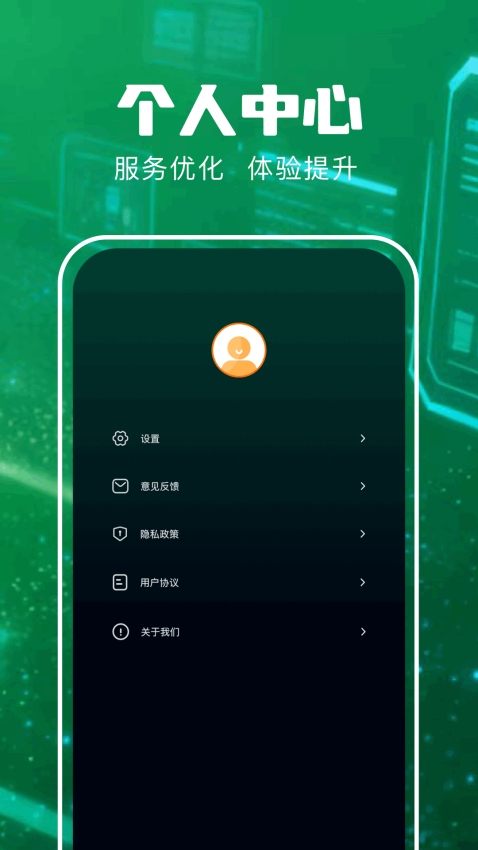 橘猫加速器 软件截图 1