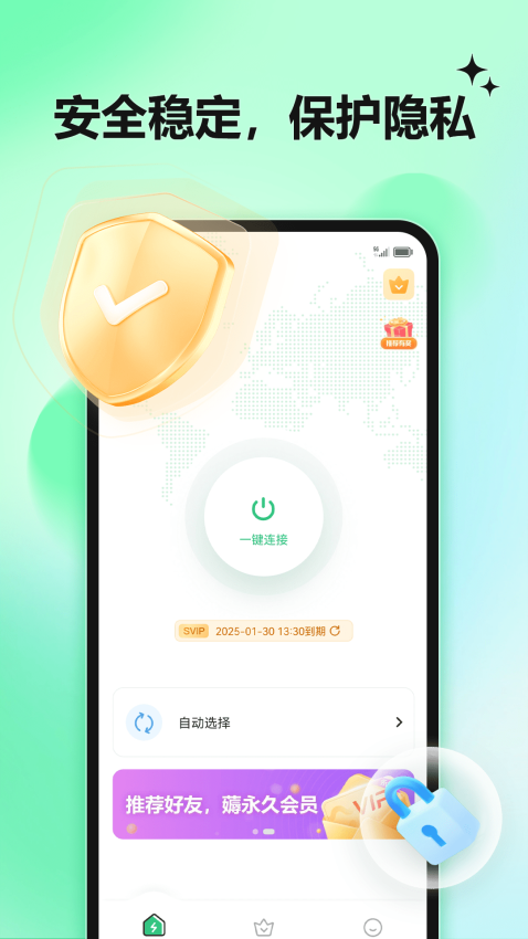 星驰加速器 软件截图 1