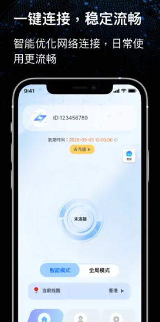 一键连加速器 软件截图 1