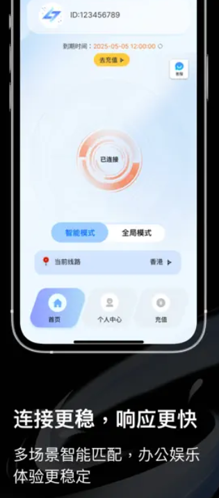 一键连加速器 软件截图 2