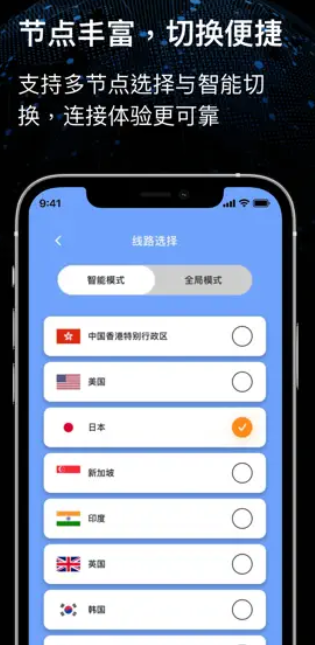 一键连加速器 软件截图 3