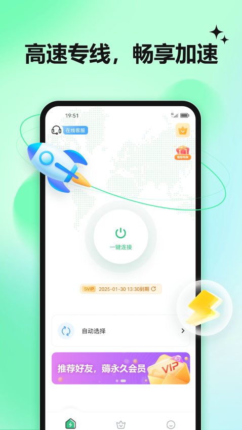 星驰加速器 软件截图 2