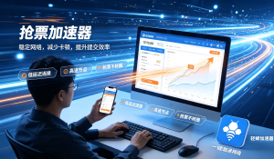 安卓跨境电商加速器安装攻略：亚马逊后台运营秒加载