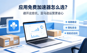 苹果网络加速器：告别手机卡顿，一招解锁流畅网络