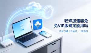 iOS下载加速器免费版?很多人已经踩过这坑了