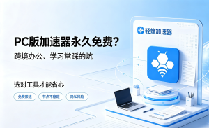 网络下载加速器推荐：国际网络总出现卡顿现象？搞清楚原因选对方案