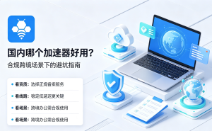 苹果网络加速器：告别手机卡顿，一招解锁流畅网络