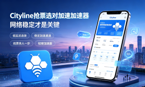 解决Temu访问难题，适用专业应用的加速器分享