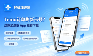 国际金融行情流畅查询!网络加速器破解版避坑!