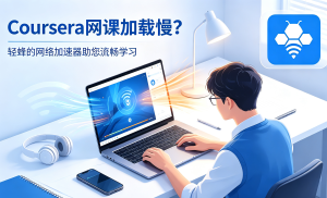 航司官网订票经常卡在支付页?不要让网络加速器破解版耽误出行
