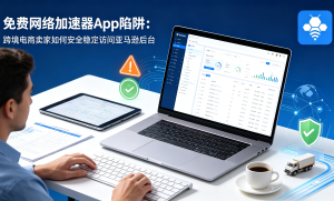加速器网络加速优选：轻蜂为跨境金融行情与交易稳定护航