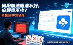 国际网络访问经常卡顿？选对加速器资费方案，让办公学习更高效