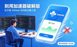 加速器手机版怎么选合适?Temu卖家后台卡顿、加载慢的解决方法