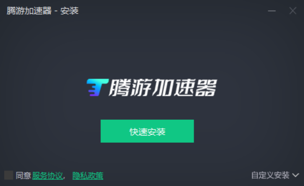 腾游加速器 软件截图 1