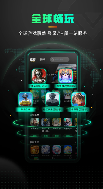 奇游加速器 软件截图 1