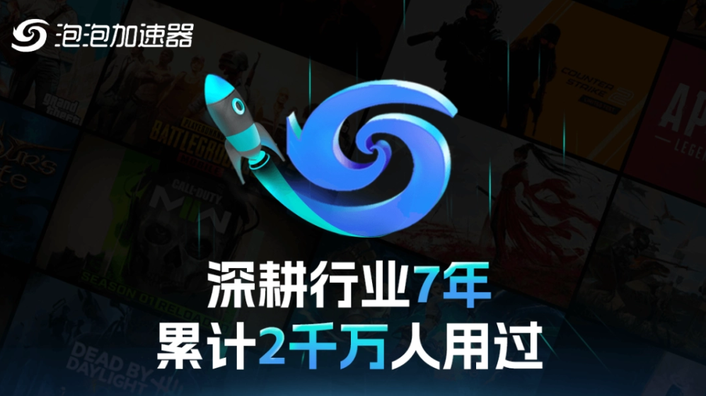 泡泡加速器专版 软件截图 1