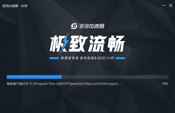 泡泡加速器专版 软件截图 2