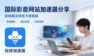 办公AI总卡顿?PC用加速器分享，代码托管和AI访问不再转圈